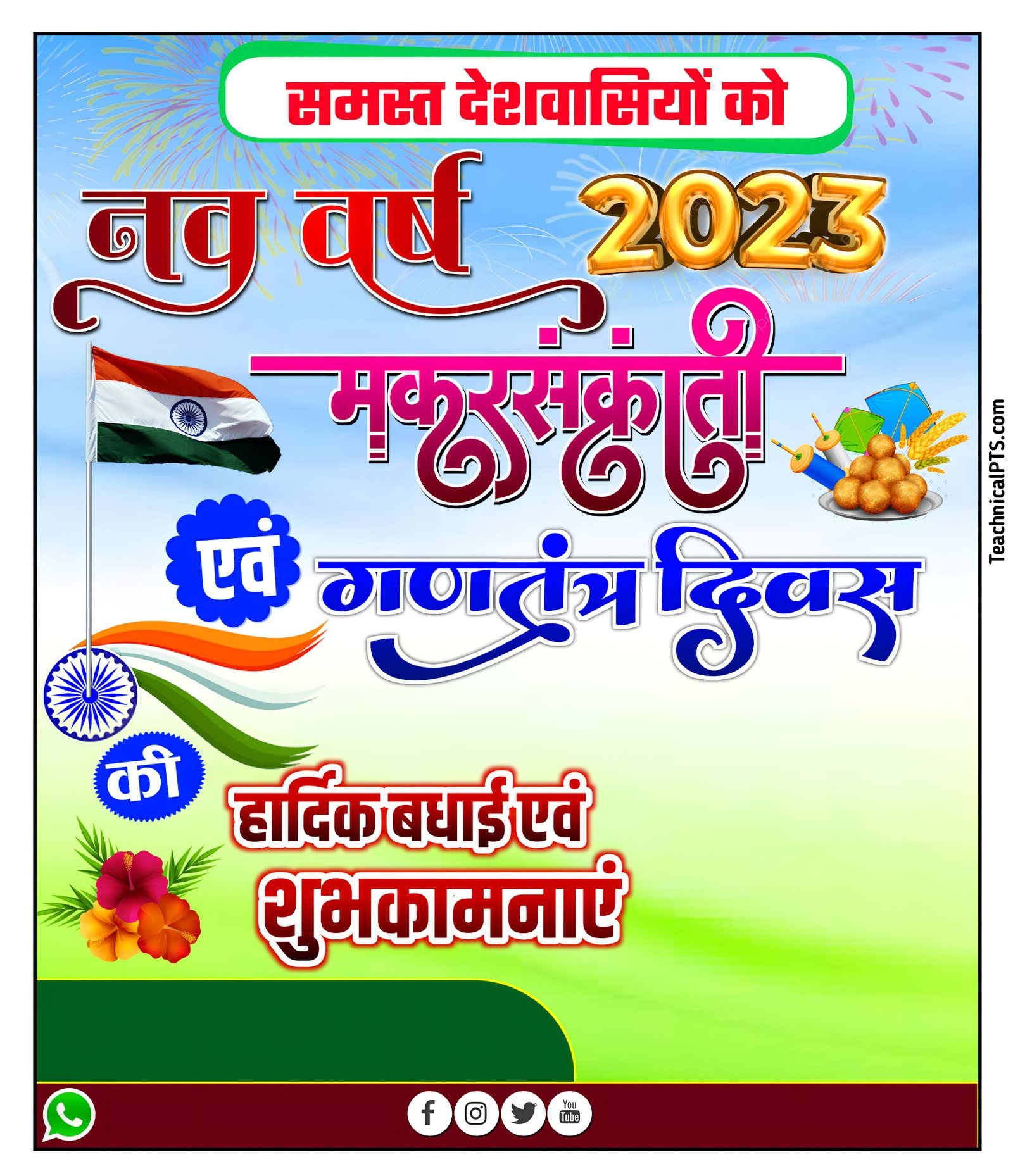 Naya sal makar Sankranti ganatantra Divas ka poster Kaise banaen| happy new year 2023 banner editing plp file 
